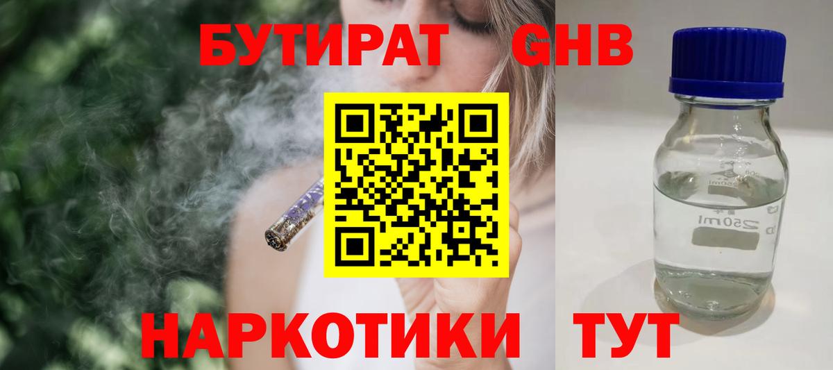 БУТИРАТ вода Майкоп