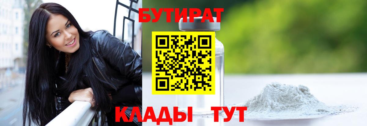 Майкоп  Бутират  Вход с VPN  БУТИРАТ бутик 